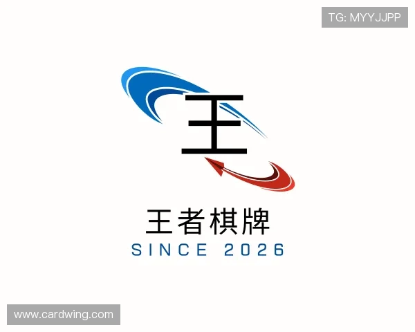 解读王者棋牌